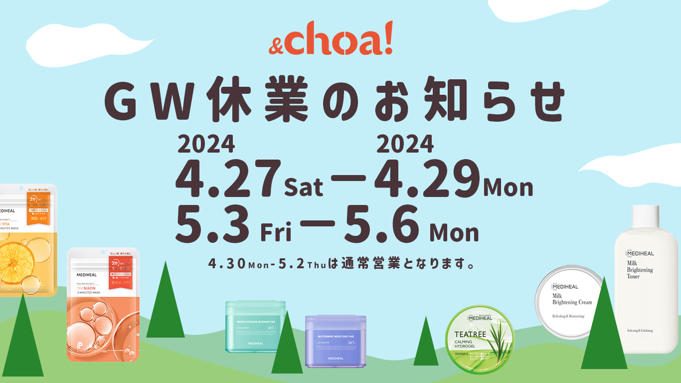 2024年GW休業期間のお知らせ