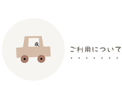 ――― 利用規約――― はじめにお読みください。