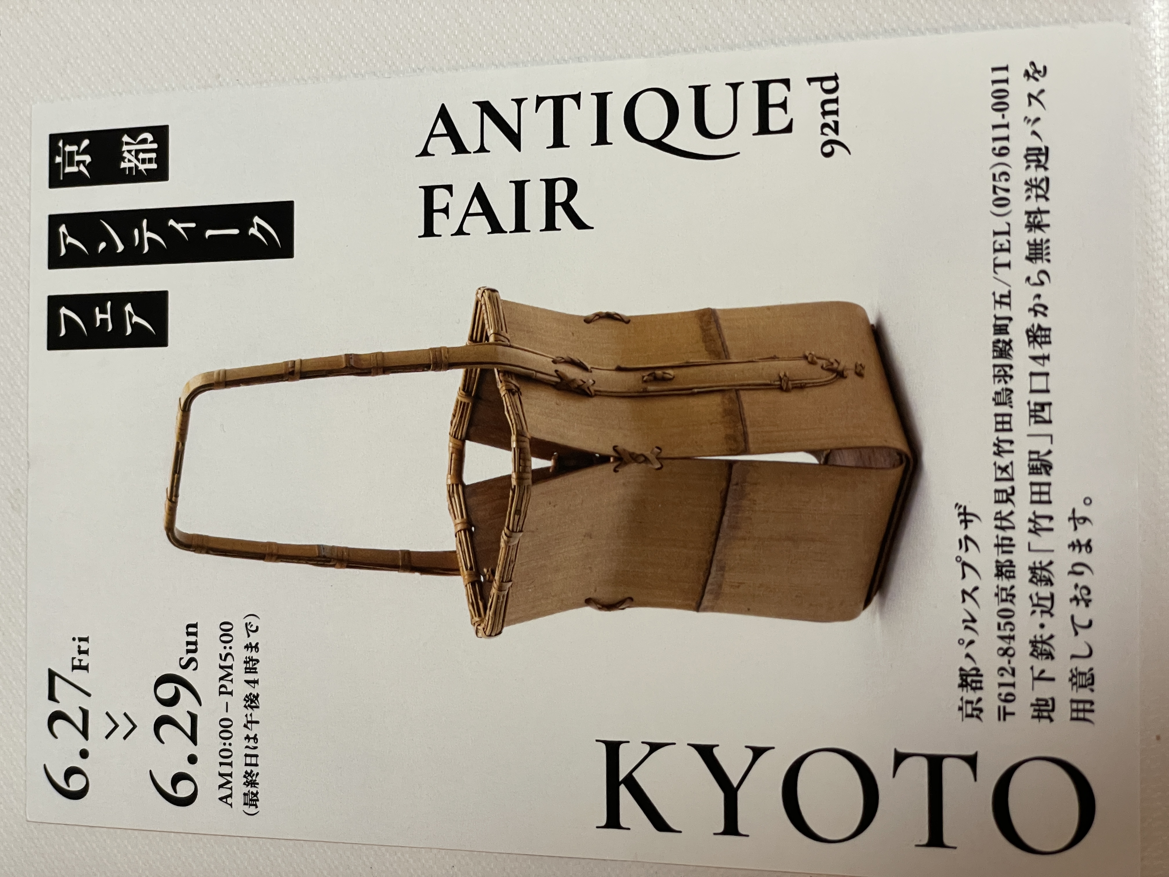 【出店のお知らせ】京都アンティークフェア