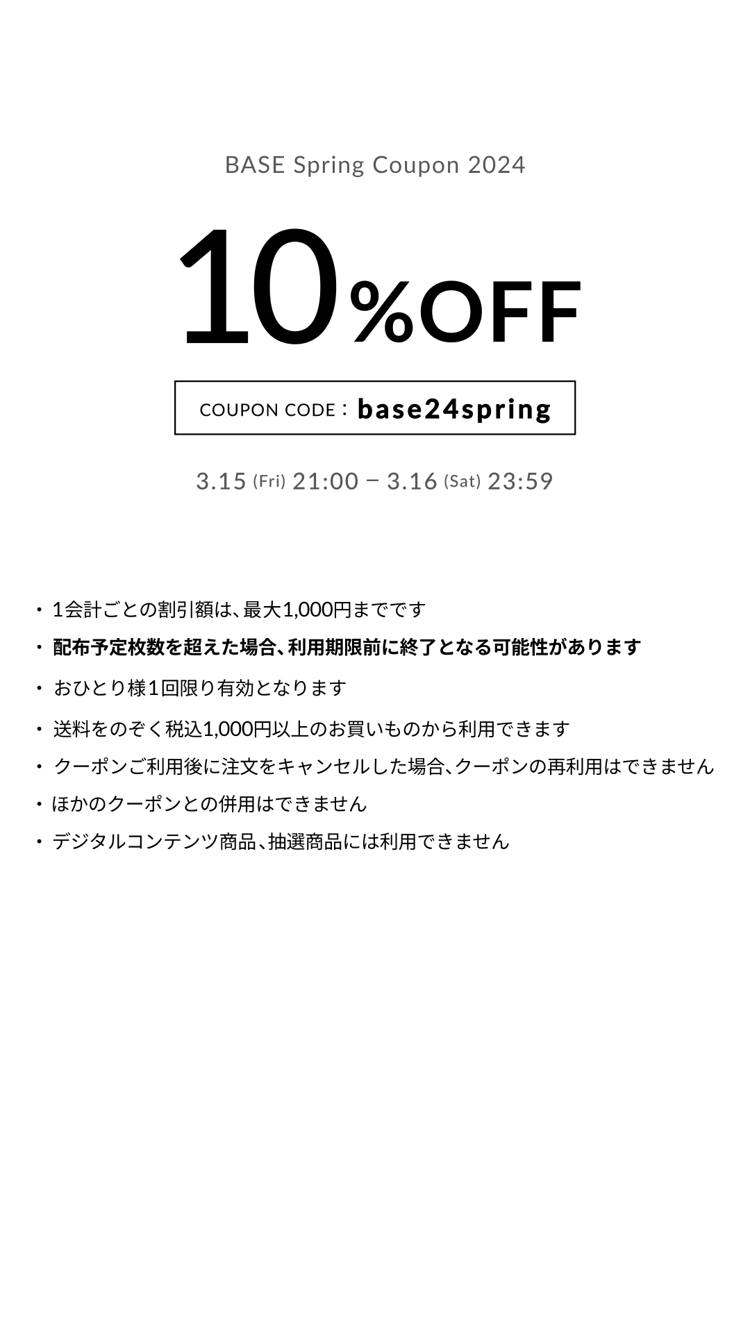 【3/15〜3/16限定】 10%OFFクーポンをプレゼント！