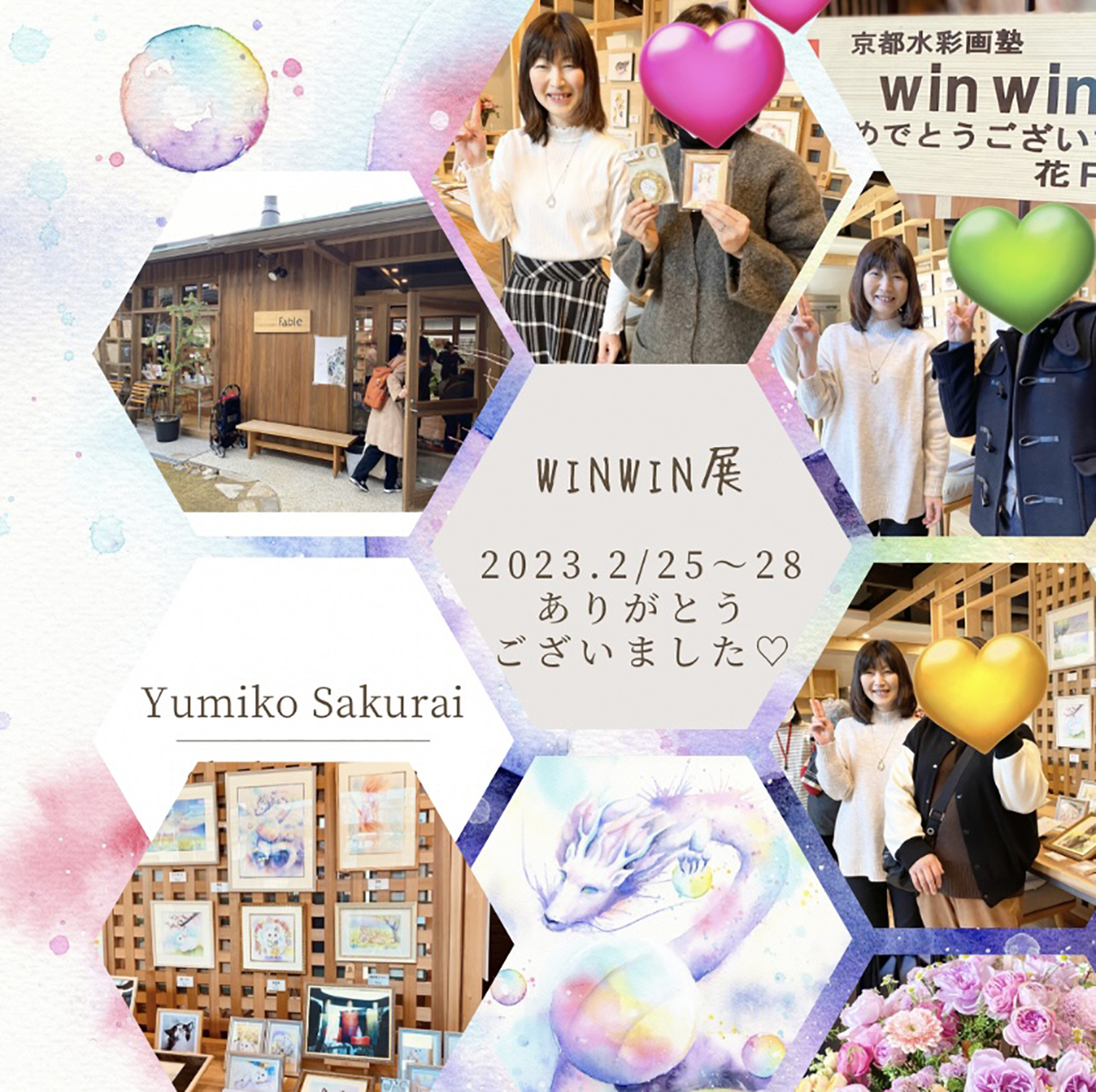 winwin展ありがとうございました。