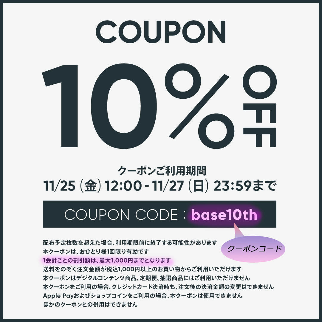 終了しました【10%OFFクーポン】（11/25〜27 ）