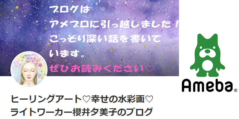 ブログはアメブロに引っ越しました。