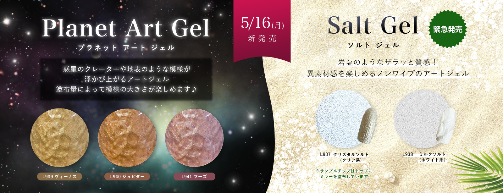 【新商品】5月16日発売の新商品へソルトジェルシリーズが追加発売!!