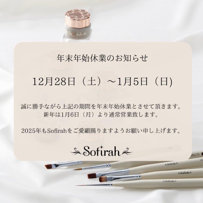 年末年始休業日について