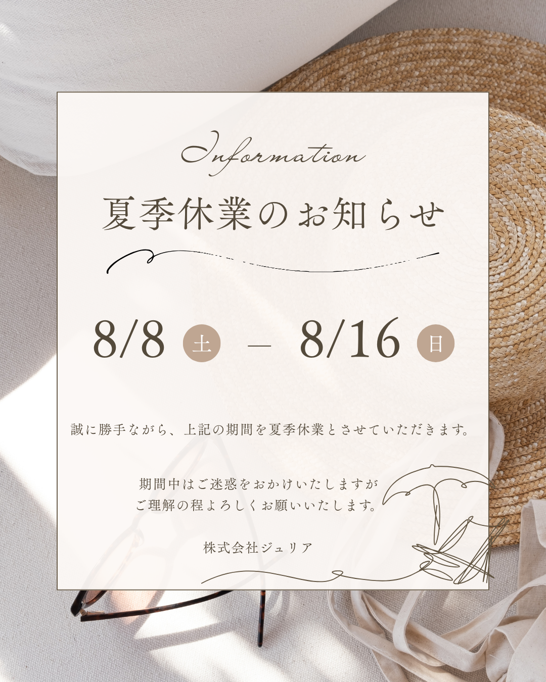 夏季休業と配送スケジュールのお知らせ