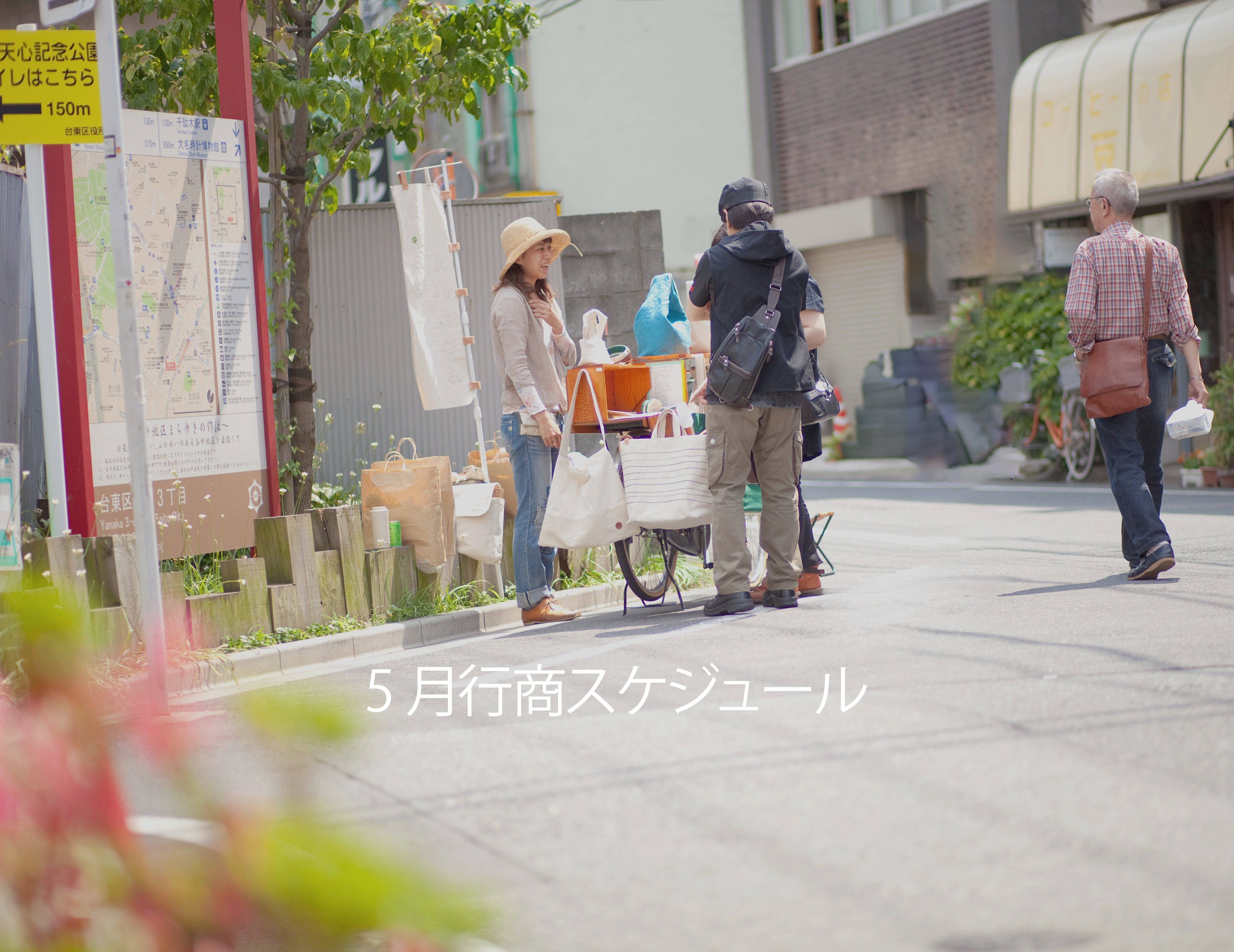 自転車行商🚲️やります！