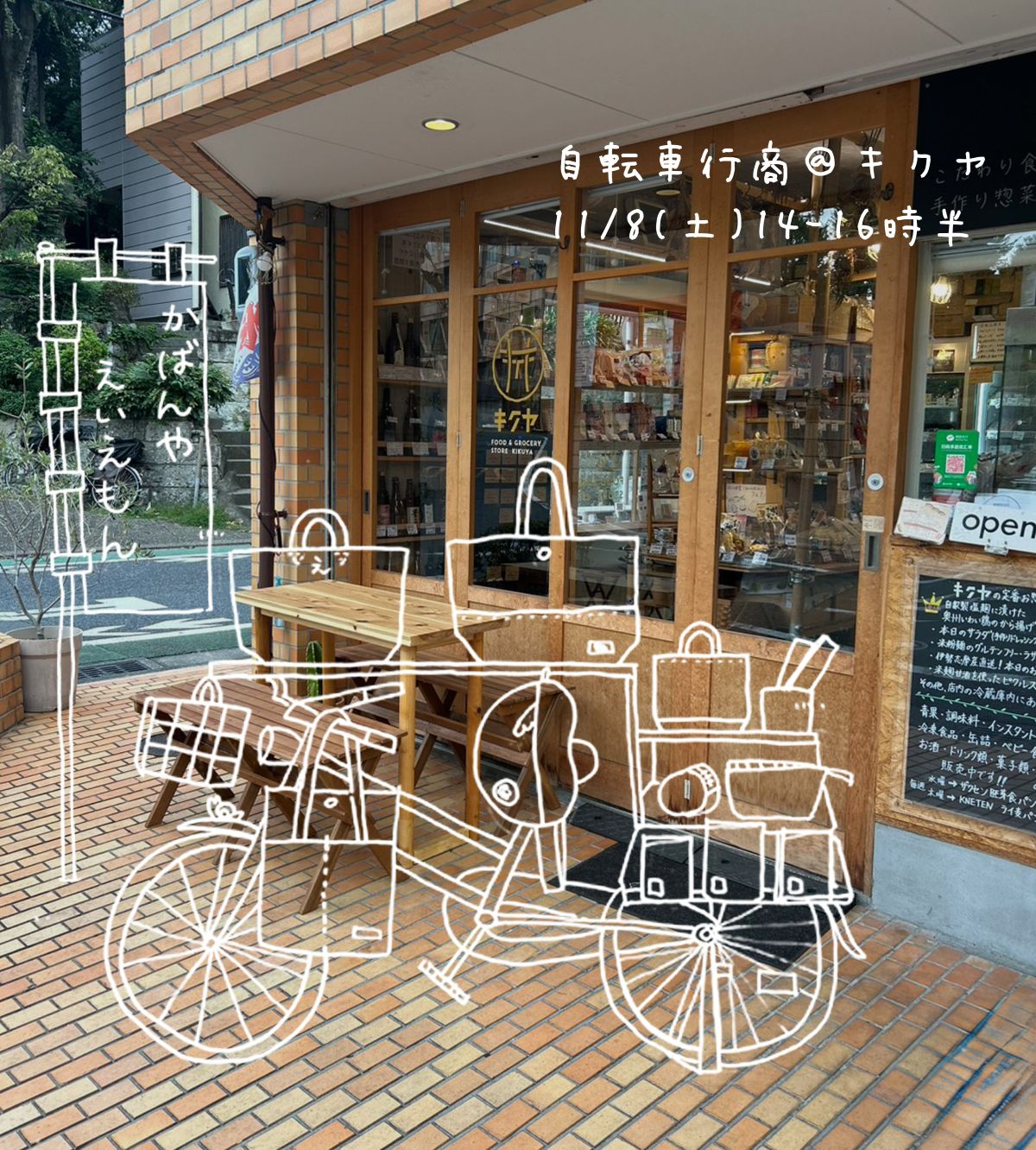 えいえもん自転車行商🚲️@キクヤ