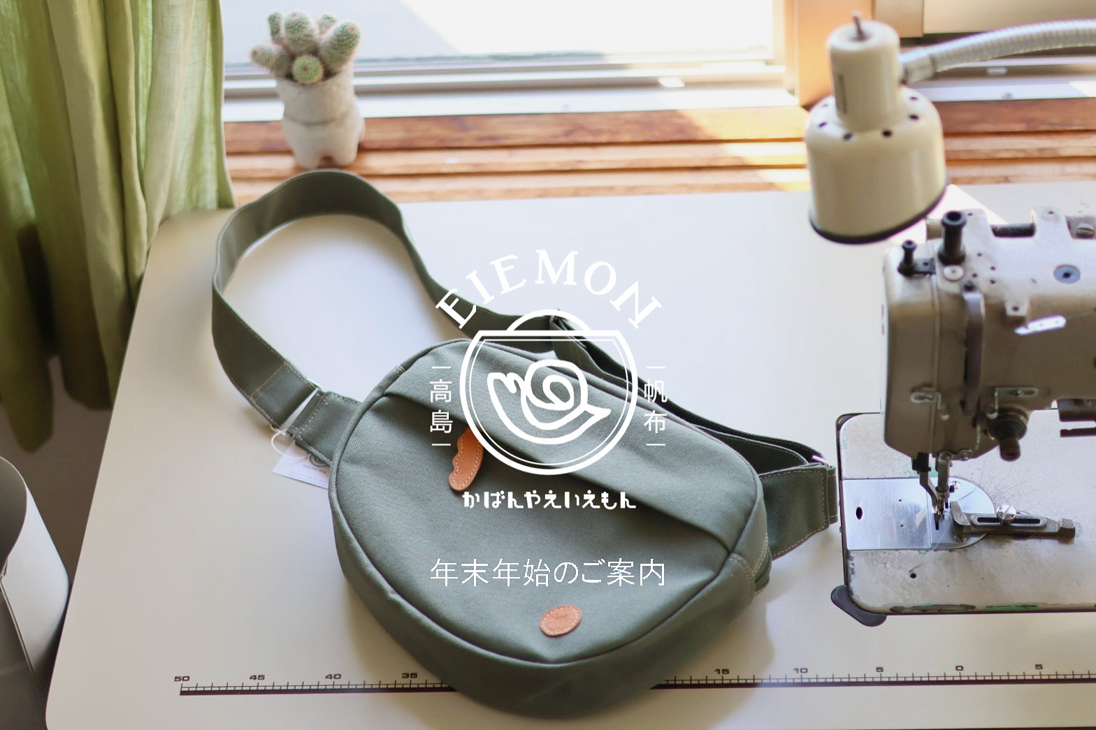 年末年始のお知らせ