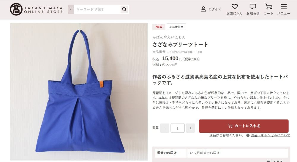 \高島屋先行販売/ 新作「さざなみプリーツトート」リリース👜✨