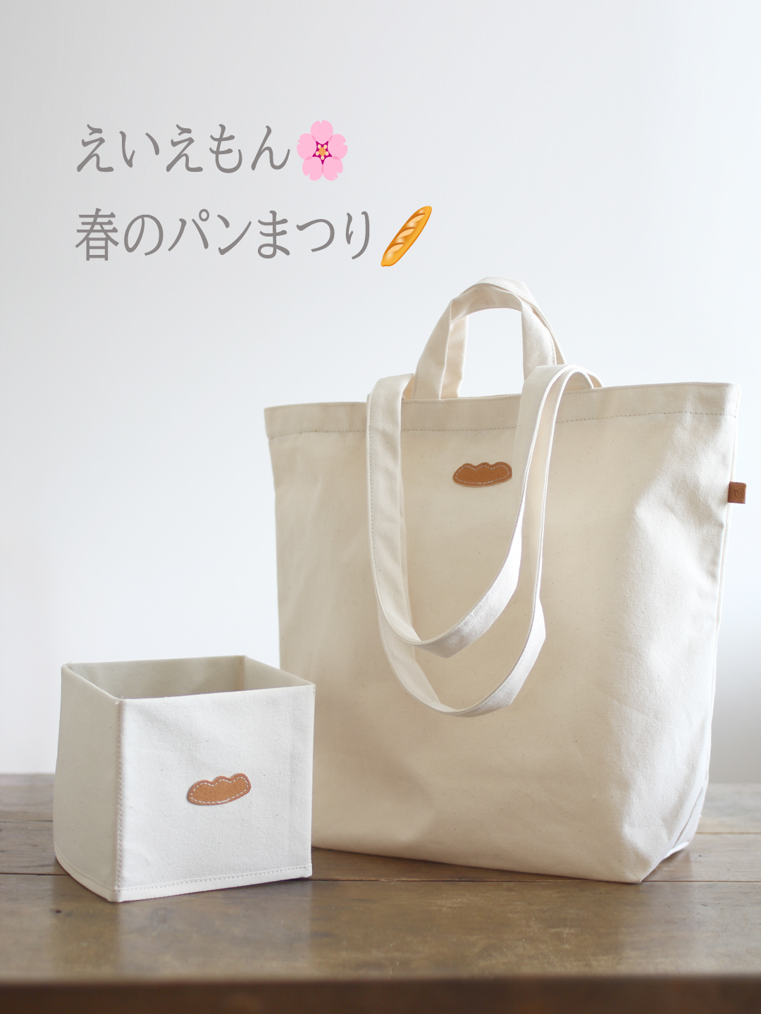 🌸えいえもんの「春のパンまつり」開催します🥖