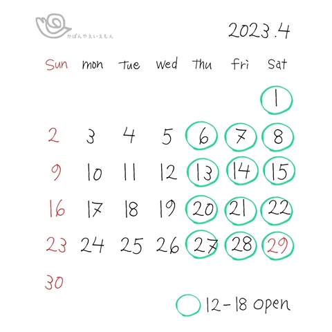2023年4月アトリエ店舗オープン日