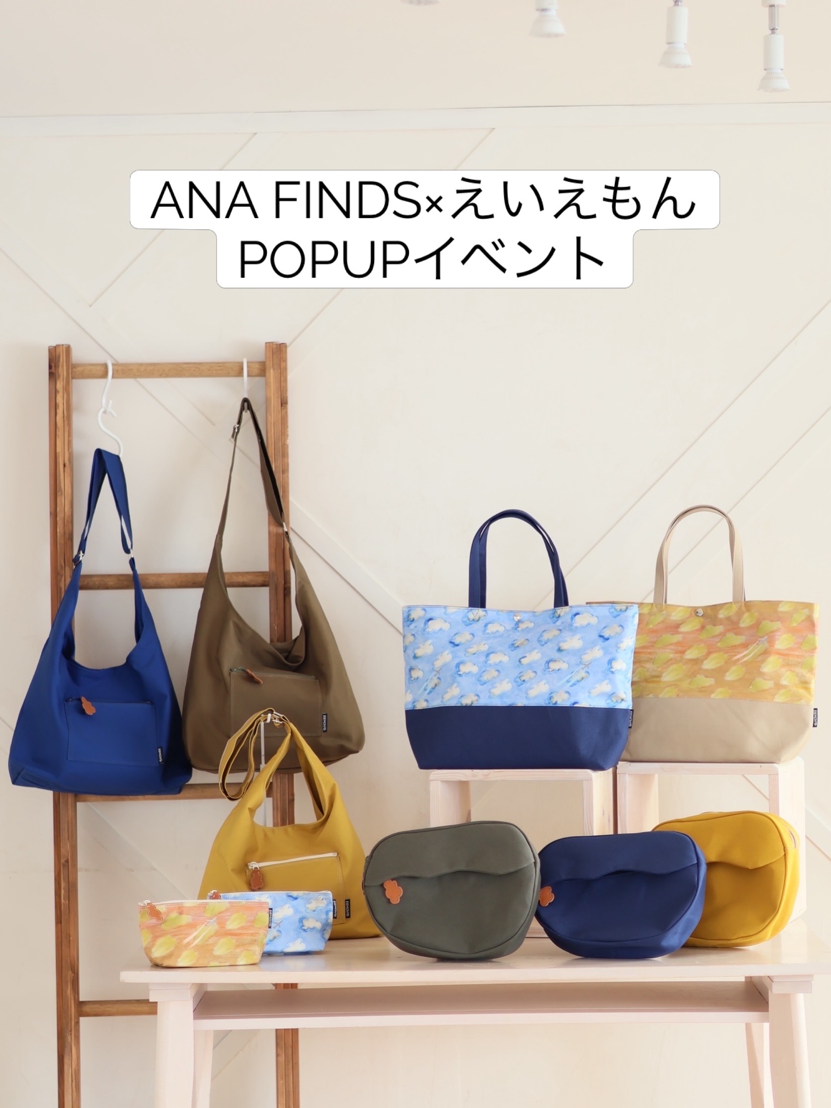 ✈️ ANA FINDS × かばんやえいえもん POP UP SHOP 開催中