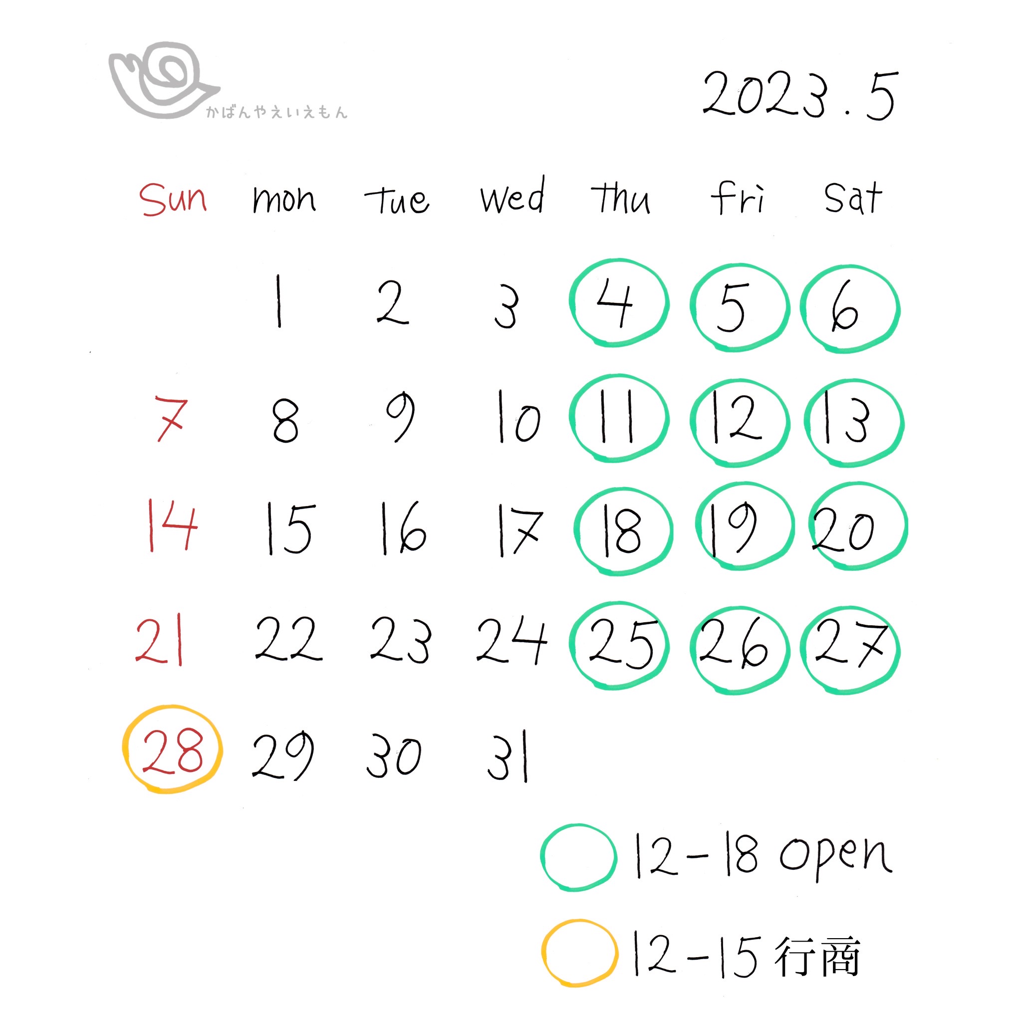 2023年5月店舗オープン日と行商について