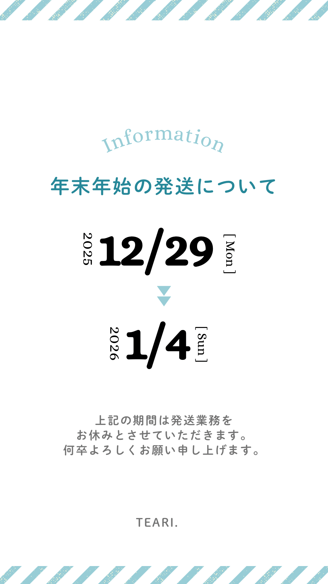 【お知らせ】年末年始の発送について(2025-2026)