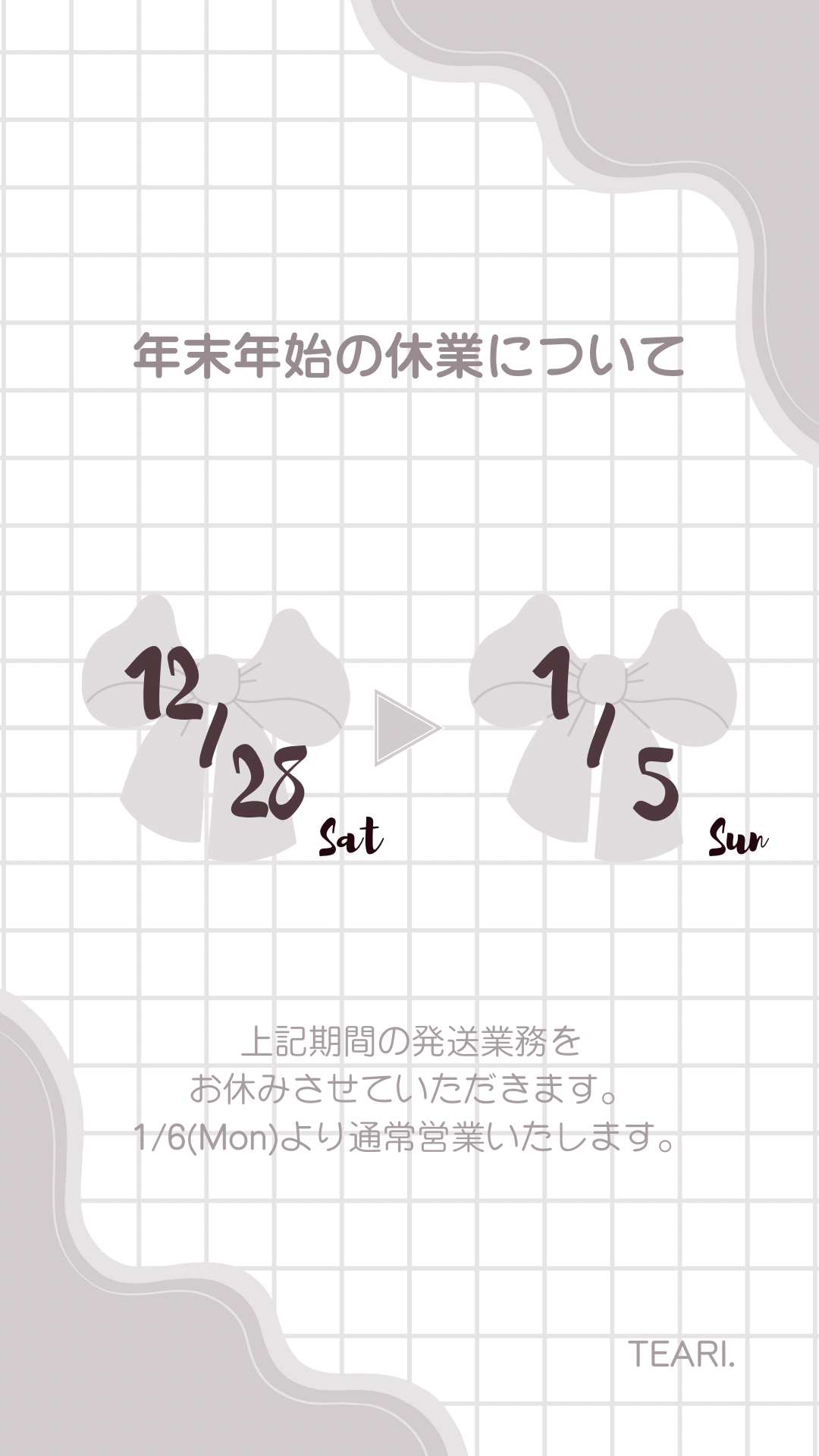 【お知らせ】年末年始のお知らせ2024