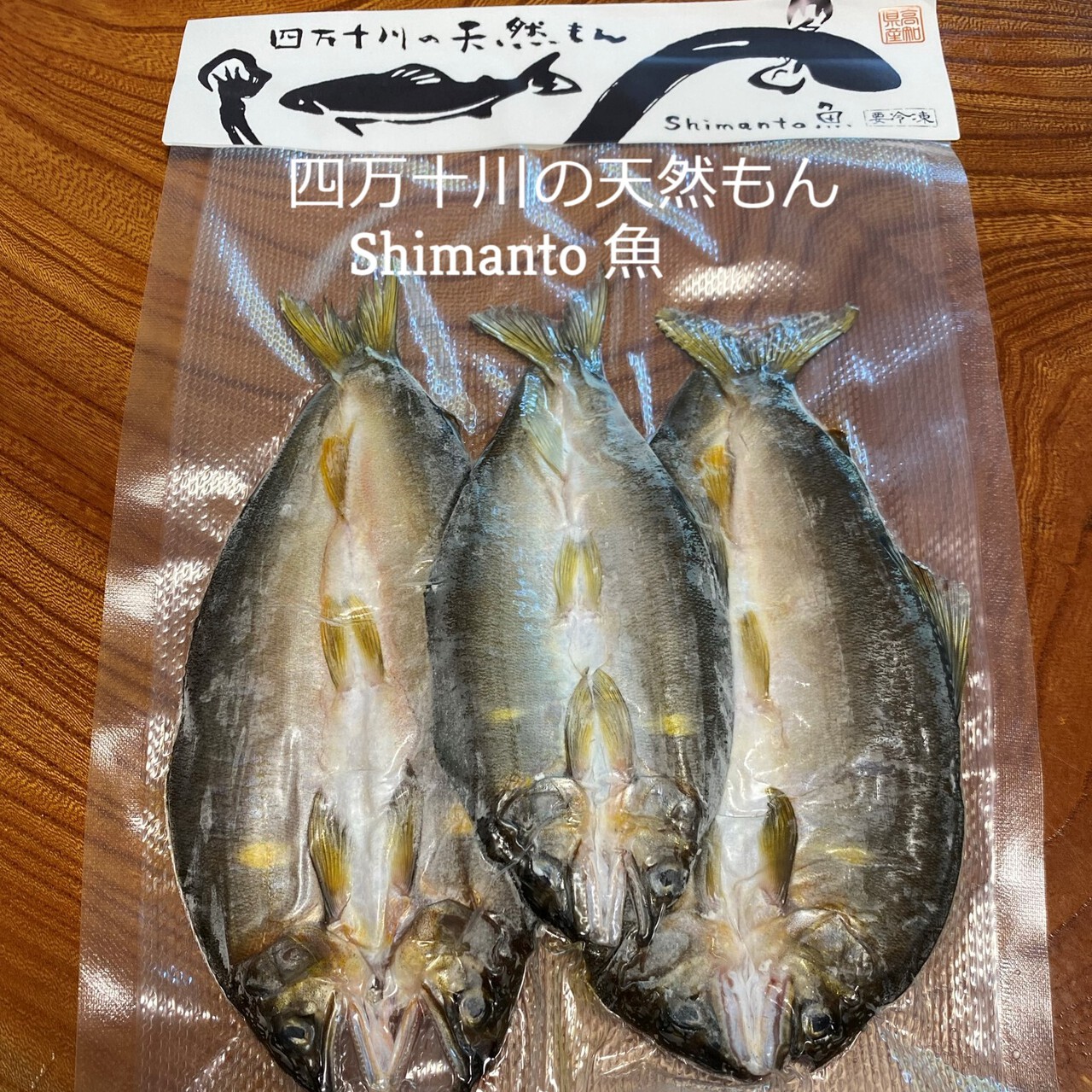 干物の素揚げ