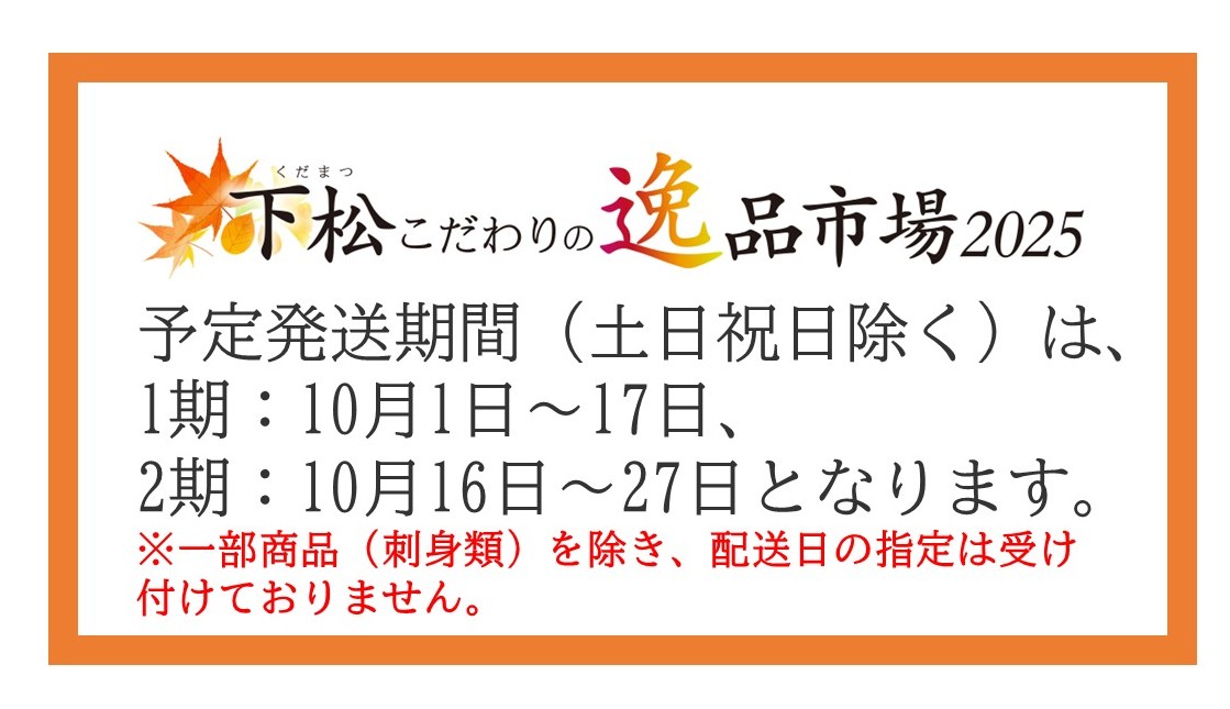 【ご注意ください】商品発送期間、着日指定不可（一部商品を除く）について