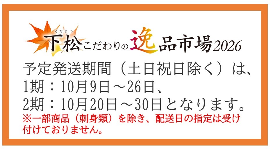 【ご注意ください】商品発送期間、着日指定不可(一部商品を除く)について