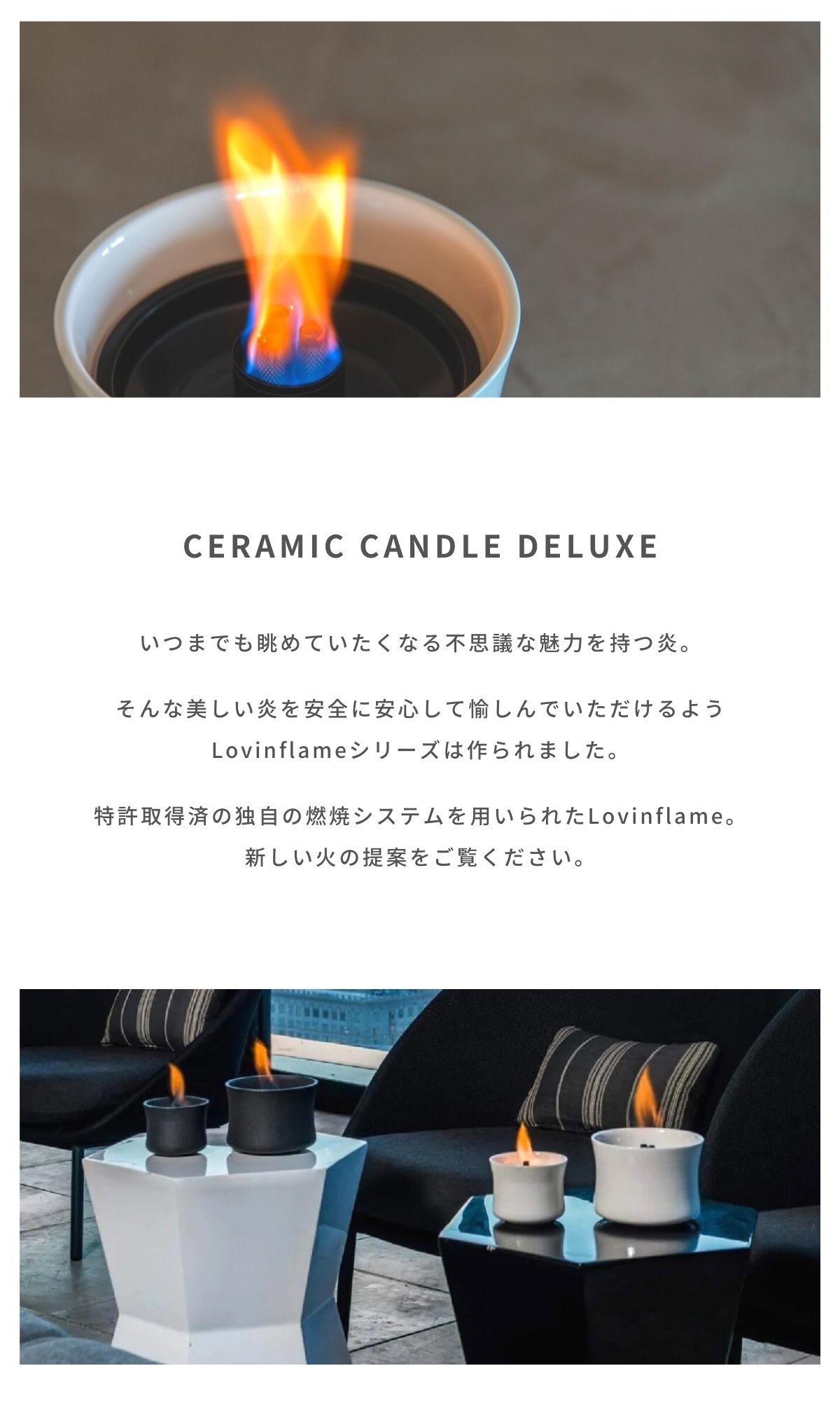 【Lovinflame セラミックキャンドルデラックス 専用燃料セット】の商品情報詳細