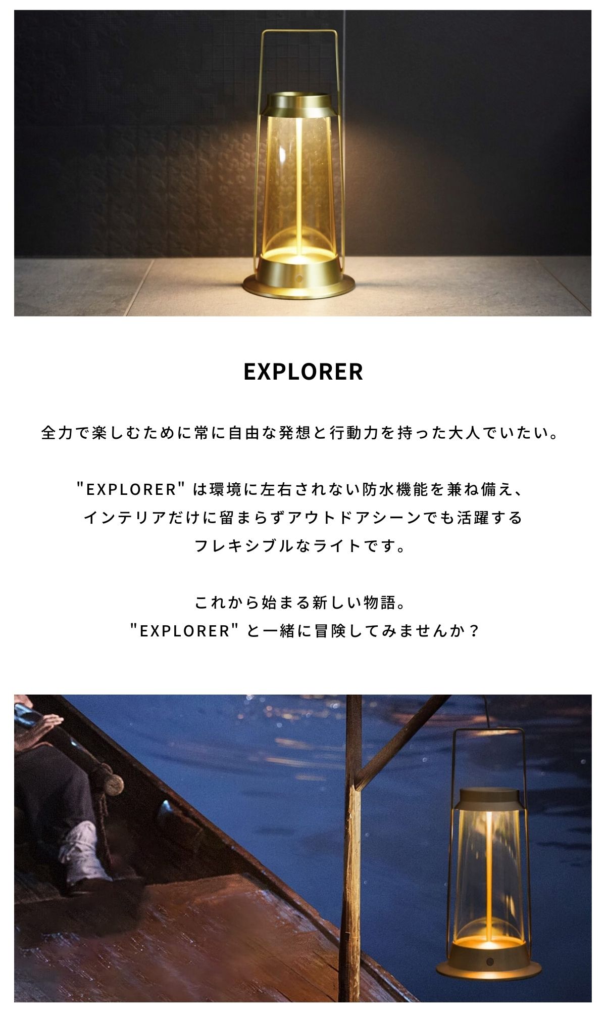 【EXPLORER  - LED Portable Lamp - 】の商品情報詳細