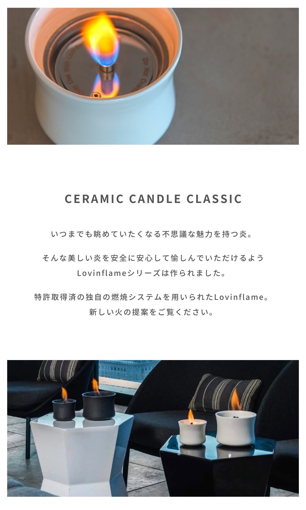 【Lovinflame セラミックキャンドルクラシック 専用燃料セット】の商品情報詳細