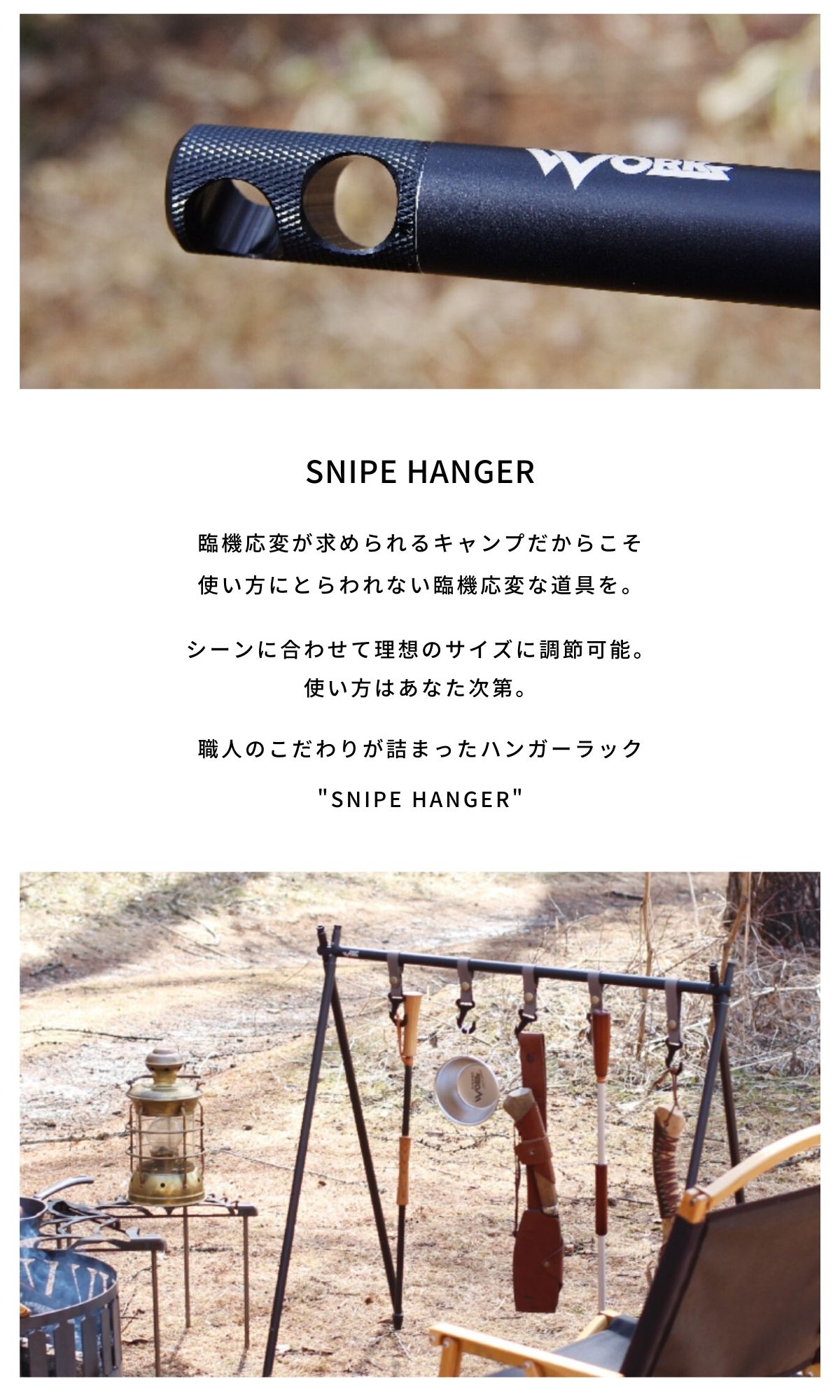 【SNIPE HANGER  - 無段階調節ハンガーラック - 】の商品情報詳細