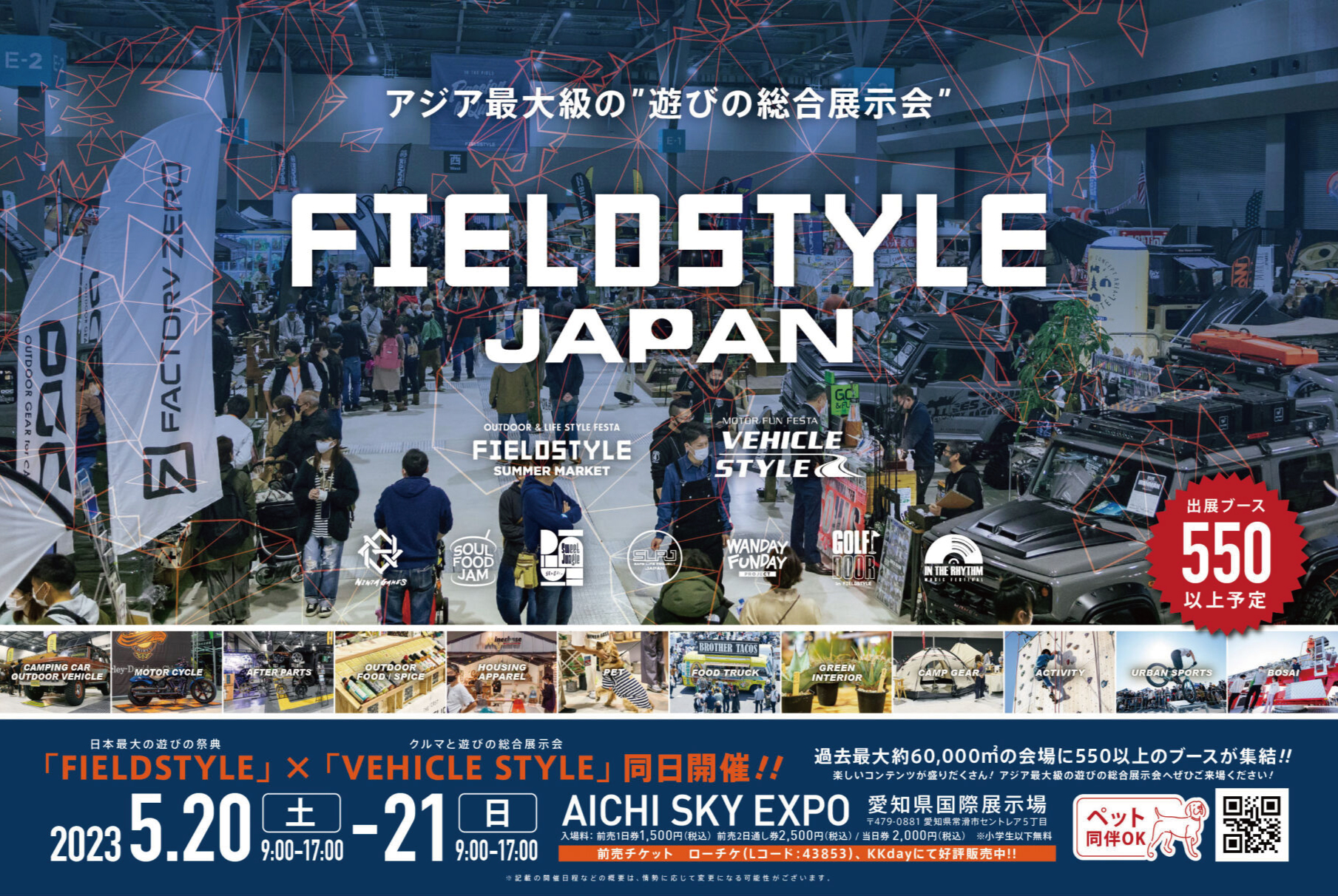 FIELDSTYLE JAPAN 2023 に出展します！