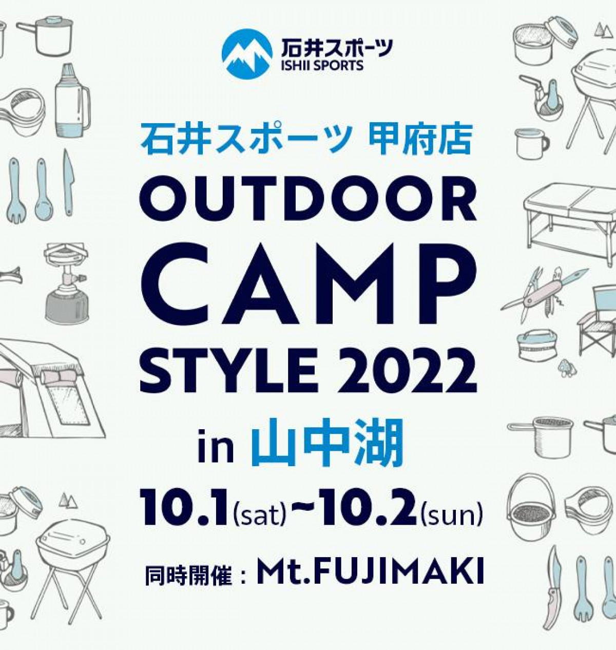 Outdoor Camp Style 2022 in 山中湖 出展致します！