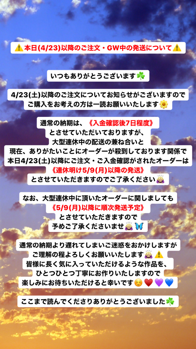 大型連休中のご注文・発送について