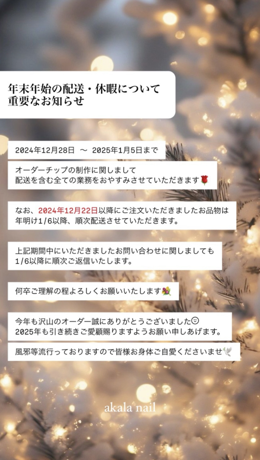 ❄️年末年始休暇についてのお知らせ❄️