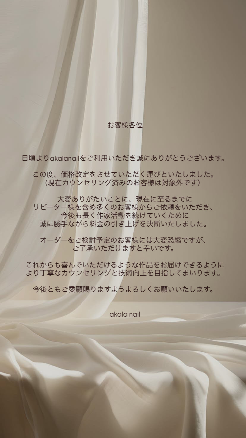 価格改定のおしらせ