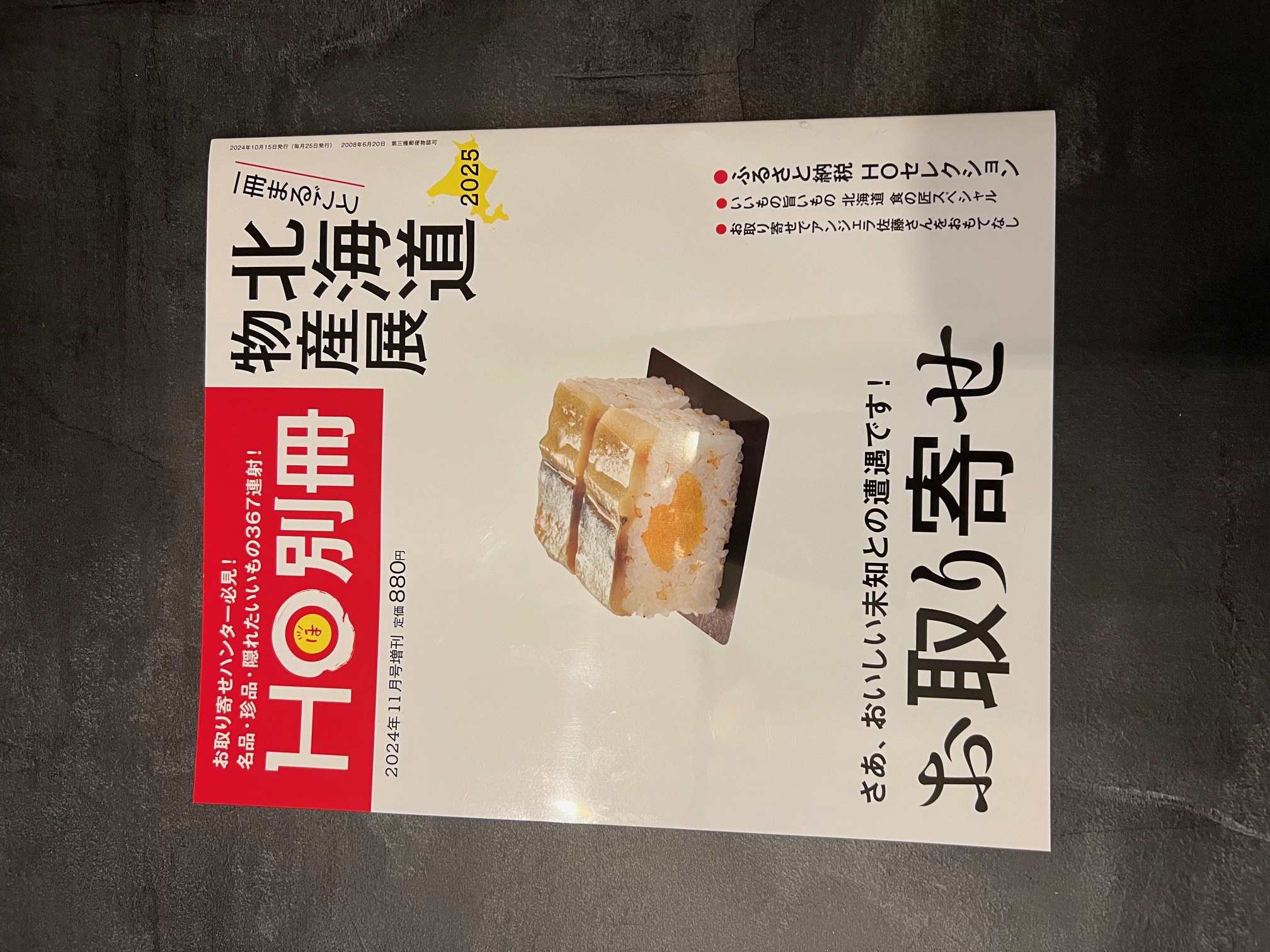 ローストチキンがHO別冊に紹介されました。