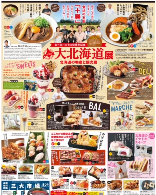 【ご報告】大北海道展に出展いたしました。