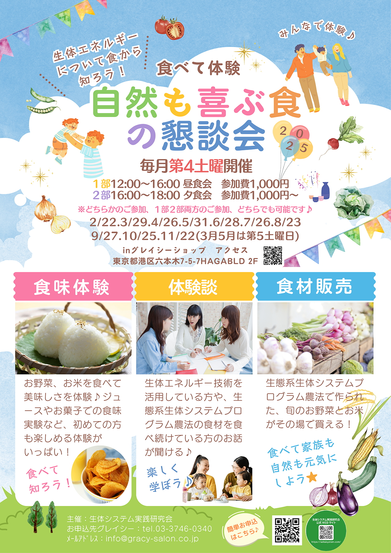 「自然も喜ぶ食の懇談会」毎月開催決定！