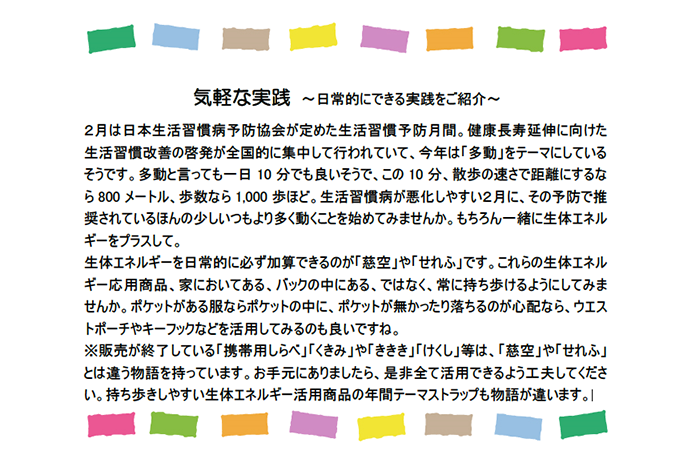 【気軽な実践シリーズ ～日常的にできる実践 ⑨～ 】