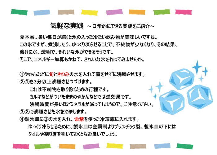 【気軽な実践シリーズ ~日常的にできる実践 ③~ 】
