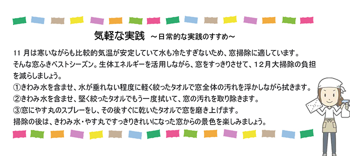 【気軽な実践シリーズ ~日常的にできる実践 ⑦~ 】