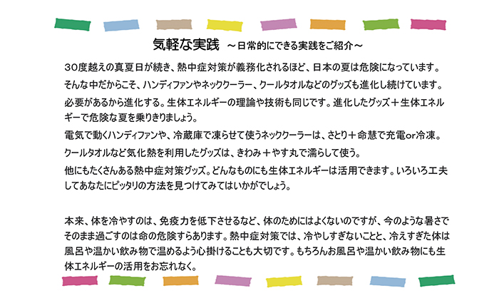 【気軽な実践シリーズ ~日常的にできる実践 ④~ 】