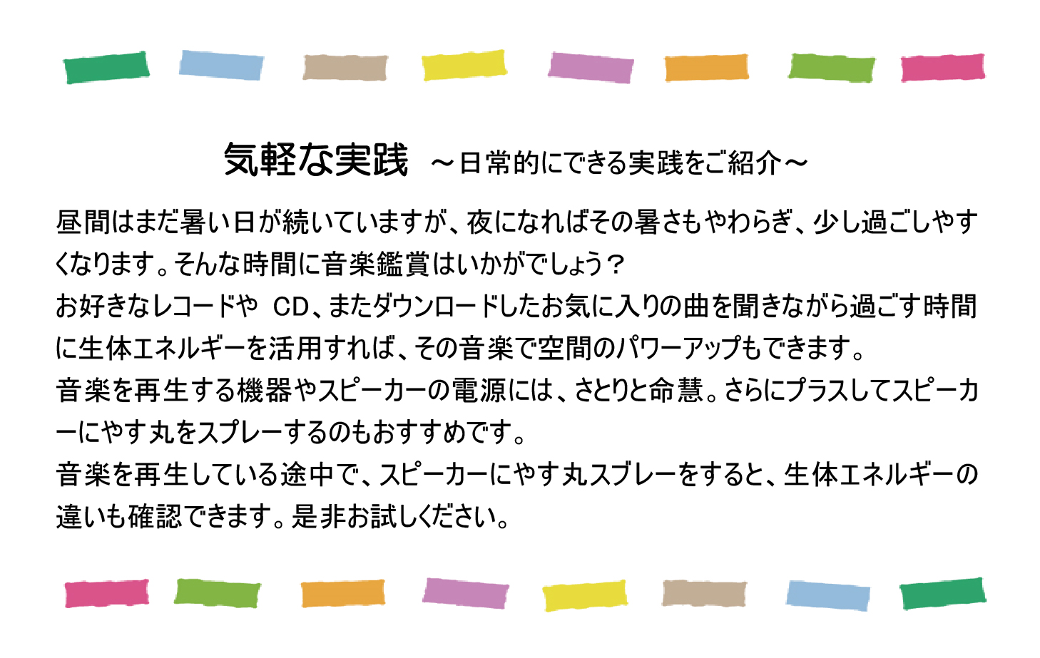 【気軽な実践シリーズ ~日常的にできる実践 ⑤~ 】