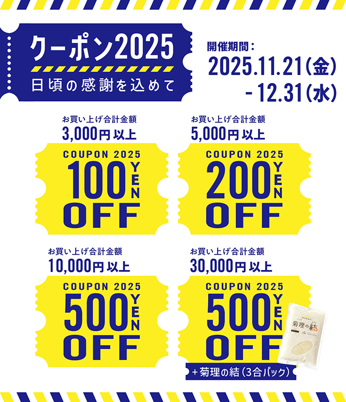「 日頃の感謝を込めて クーポン2025」クーポンプレゼントのお知らせ📢
