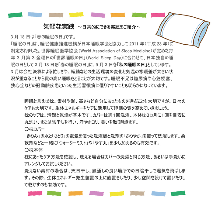 【気軽な実践シリーズ ～日常的にできる実践 ⑩～ 】