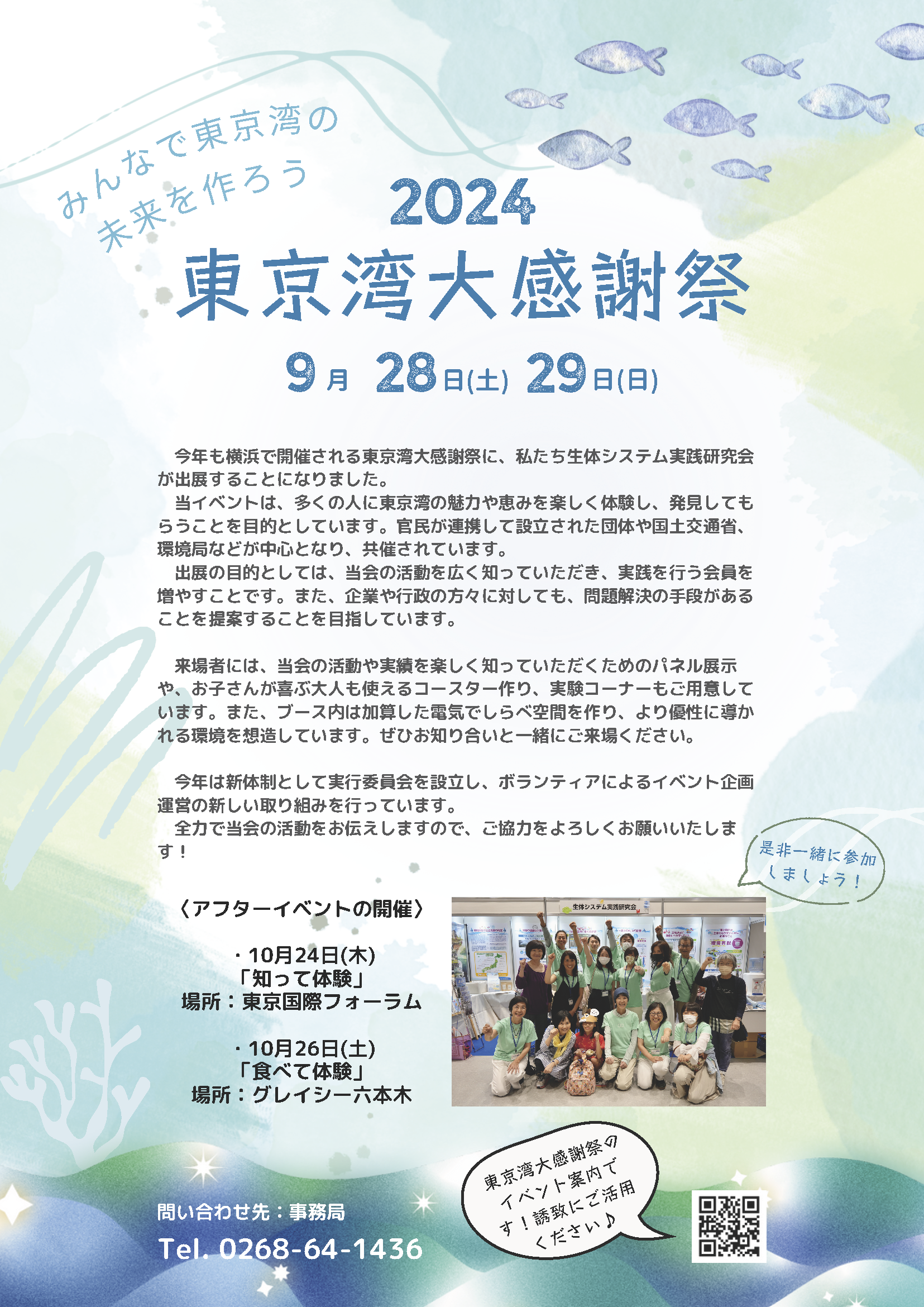 『東京湾大感謝祭2024』
