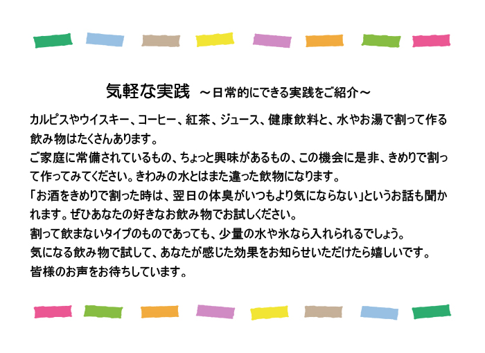 【気軽な実践シリーズ ~日常的にできる実践 ②~ 】
