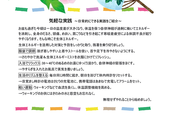 【気軽な実践シリーズ ~日常的にできる実践(12)~ 】