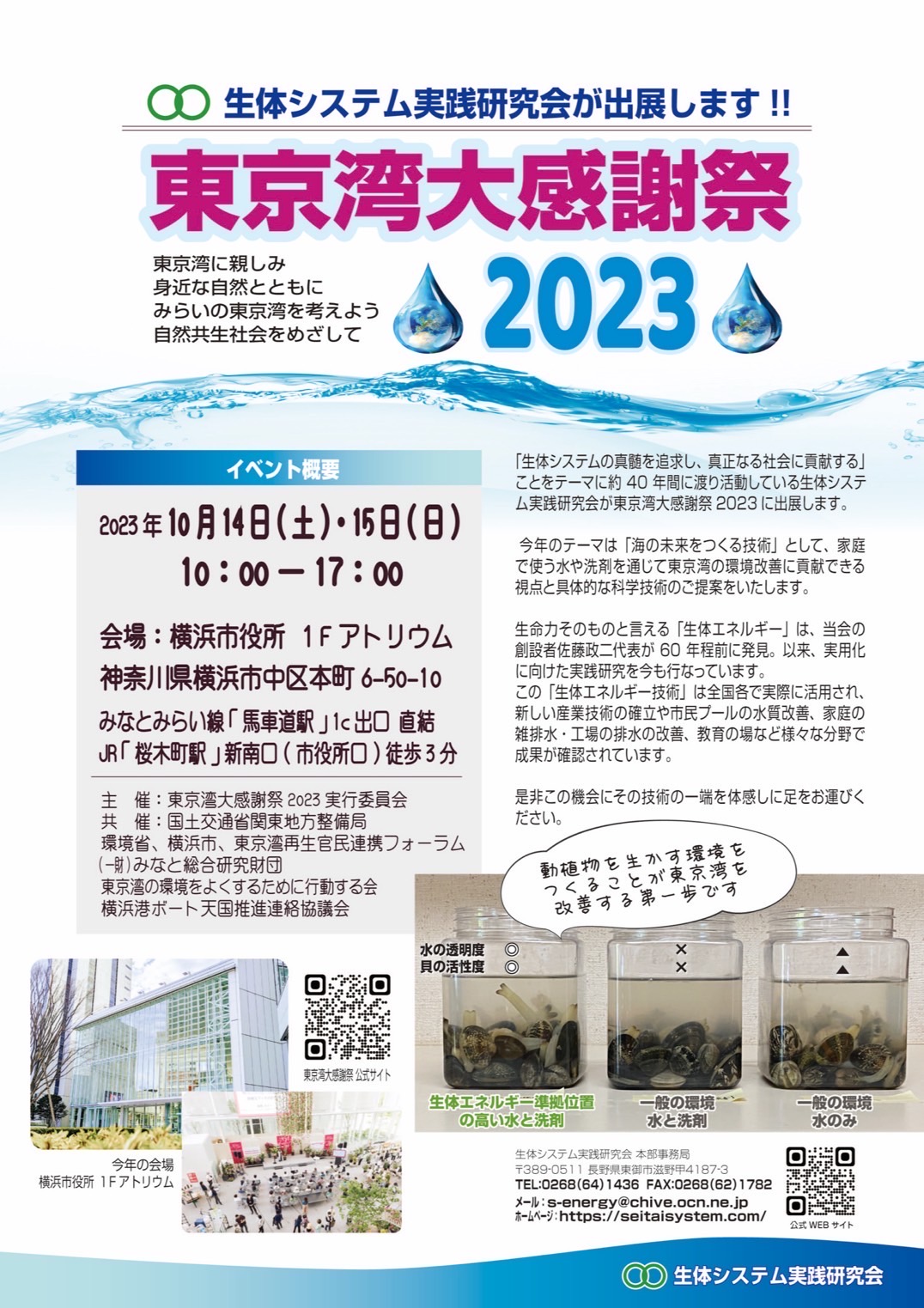 『東京湾大感謝祭2023』