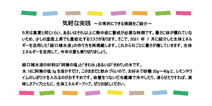 【気軽な実践シリーズ ~日常的にできる実践(11)~ 】