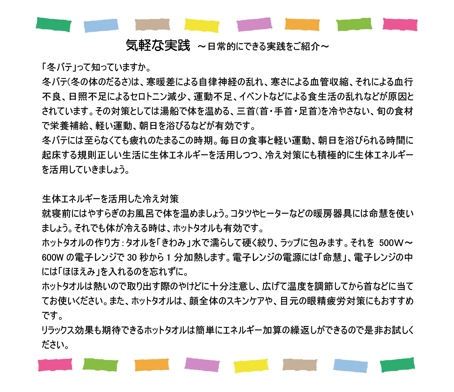 【気軽な実践シリーズ ～日常的にできる実践 ⑧～ 】