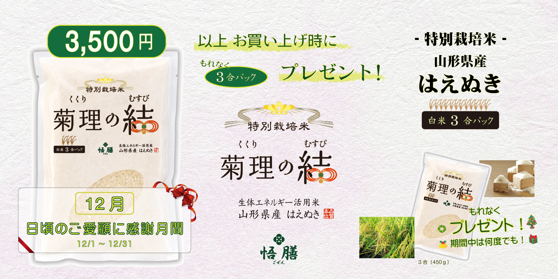 【12月限定ご愛顧キャンペーン開催中！（12/31まで）】3,500円以上のご購入でプレゼント！