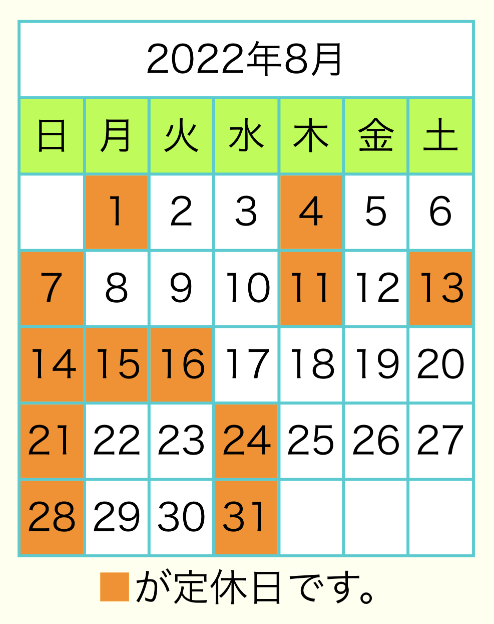 8月の店休日のお知らせ🌱 ͛.*